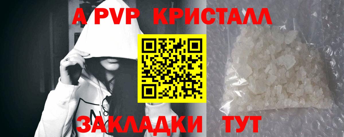 A-PVP кристаллы  Alpha-PVP СК КРИС  Северск  наркота  Вход с VPN 