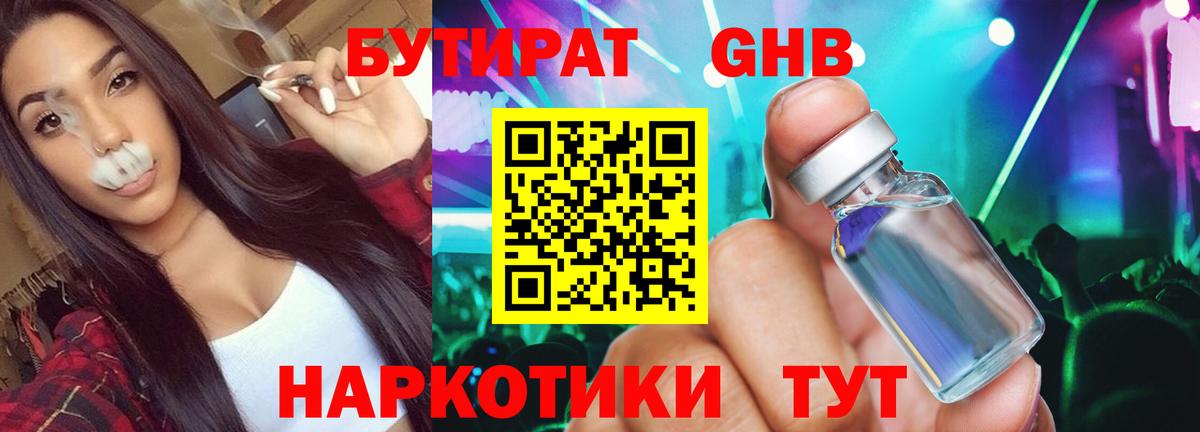 Северск  БУТИРАТ BDO 33%  Вход с VPN 
