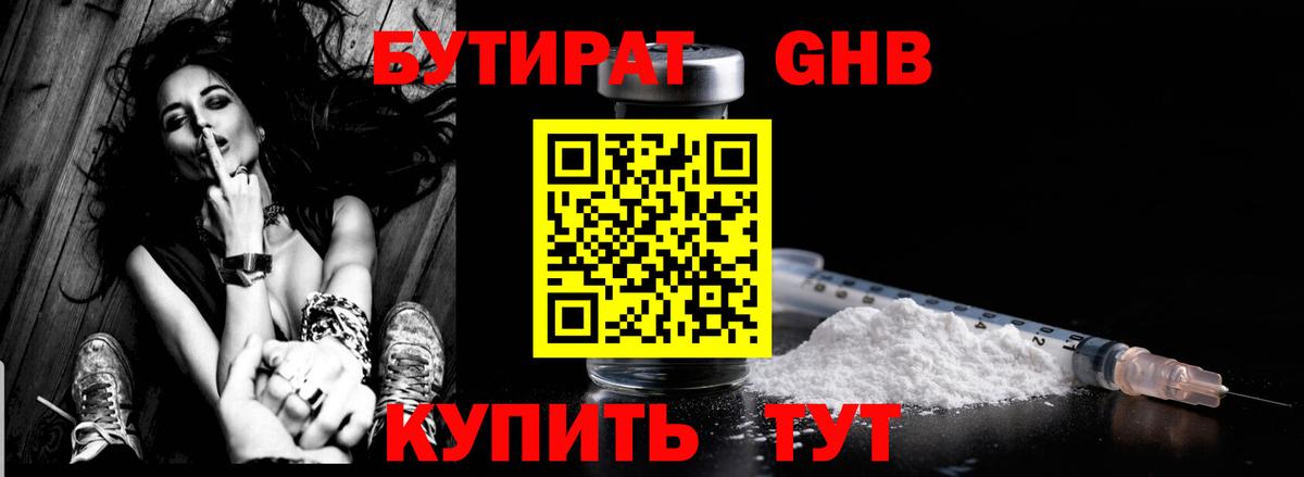 БУТИРАТ бутик Северск