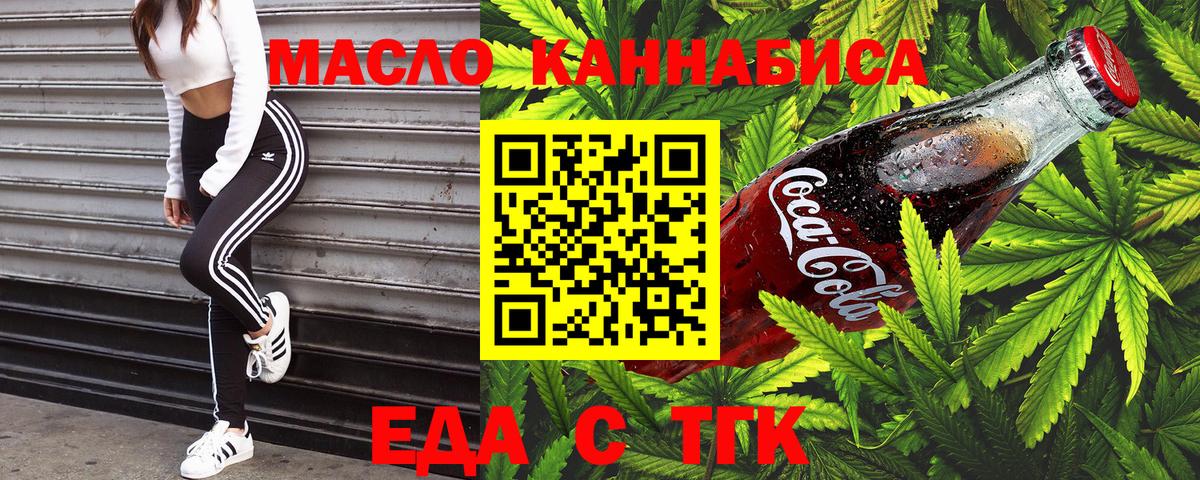 Печенье с ТГК конопля  Вход с VPN  Северск 