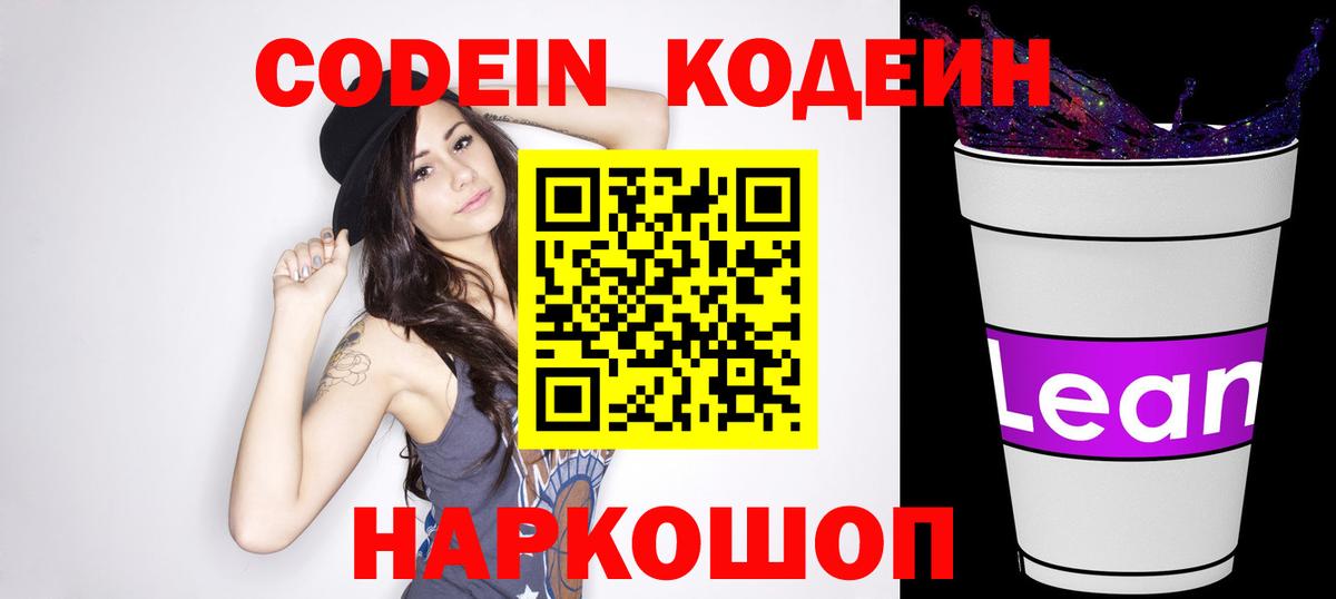 Codein Purple Drank  Вход с VPN  наркота  Кодеин Purple Drank  Северск 
