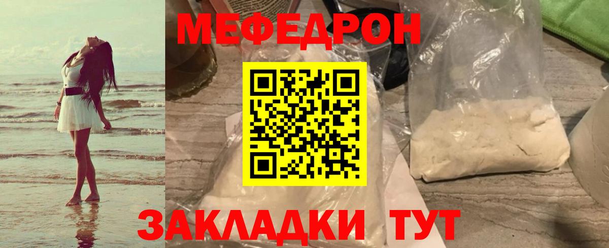 Меф Северск