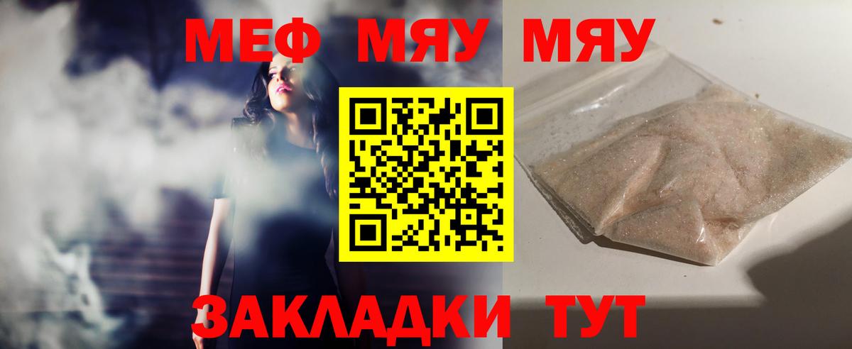 МЕФ mephedrone  Меф  Северск  Вход с VPN  Меф мука 
