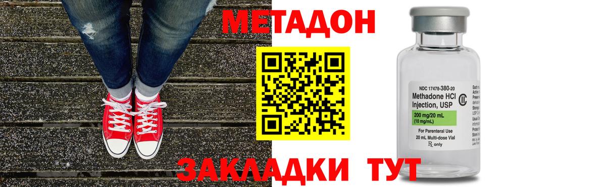 МЕТАДОН кристалл Северск