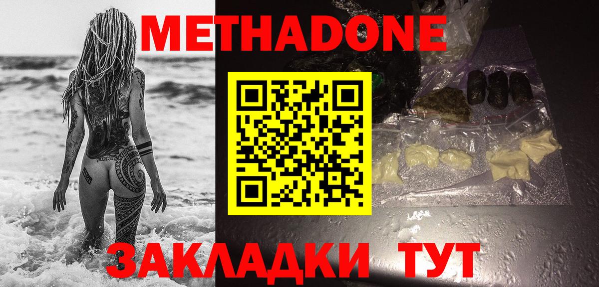Северск  МЕТАДОН белоснежный  Вход с VPN 